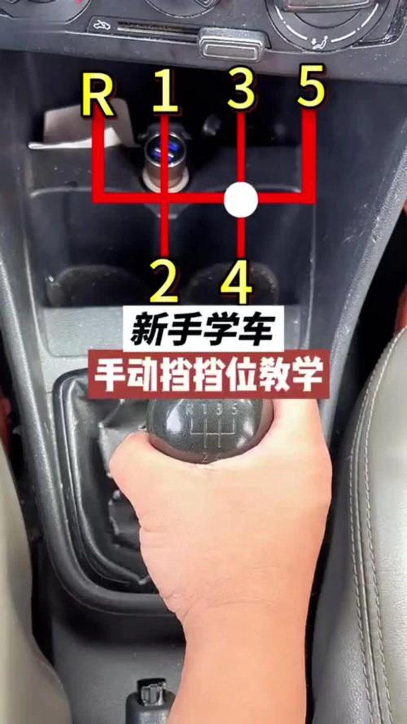 手动挡学车