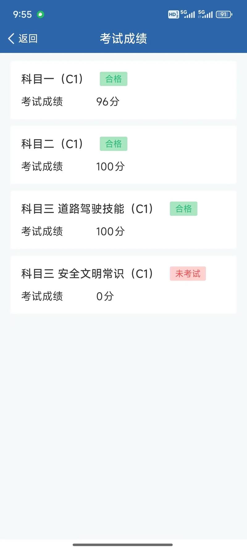 中山驾校